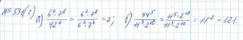 Ответ к задаче № 531 (с) - Рабочая тетрадь Макарычев Ю.Н., Миндюк Н.Г., Нешков К.И., гдз по алгебре 7 класс